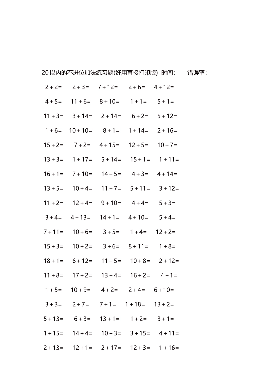 20以内的不进位加法口算练习题5000题每页100题5.docx_第3页