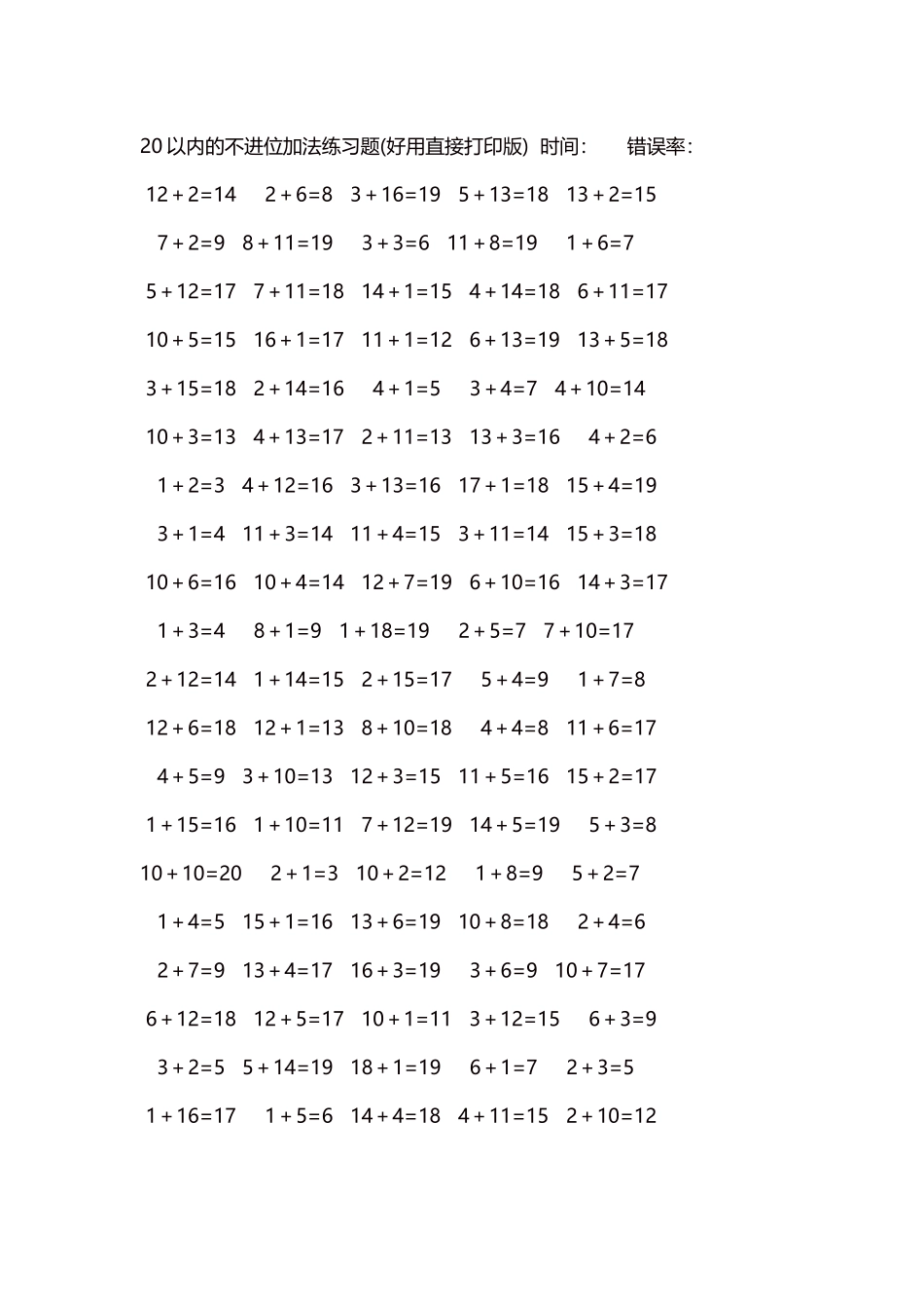 20以内的不进位加法口算练习题5000题每页100题6.docx_第1页
