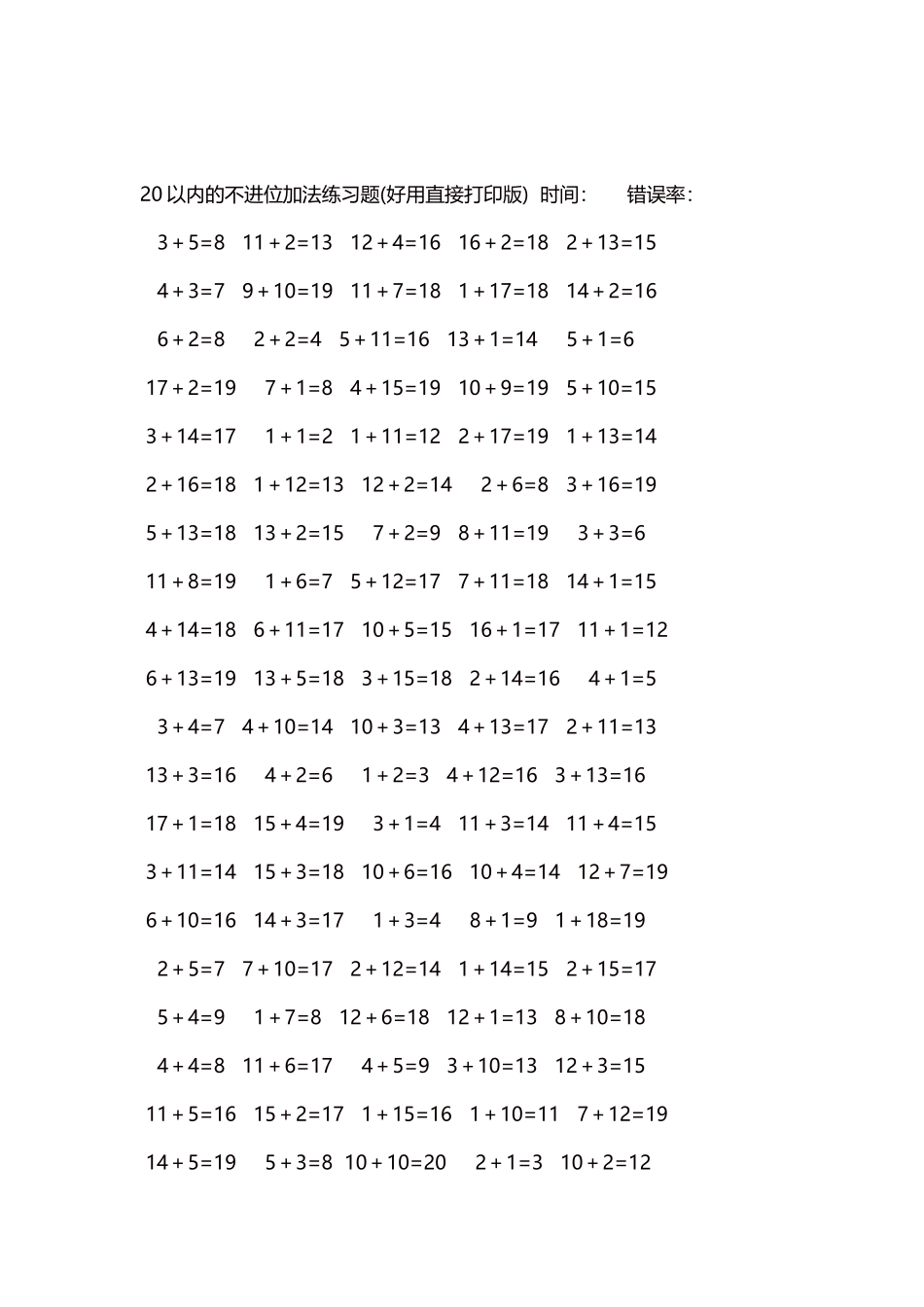 20以内的不进位加法口算练习题5000题每页100题6.docx_第2页