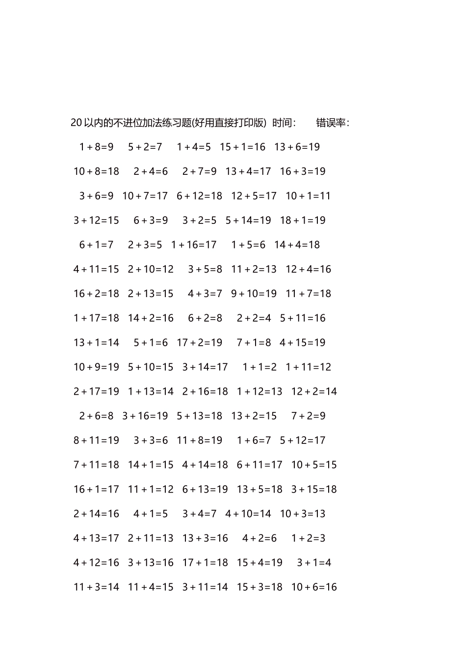 20以内的不进位加法口算练习题5000题每页100题6.docx_第3页