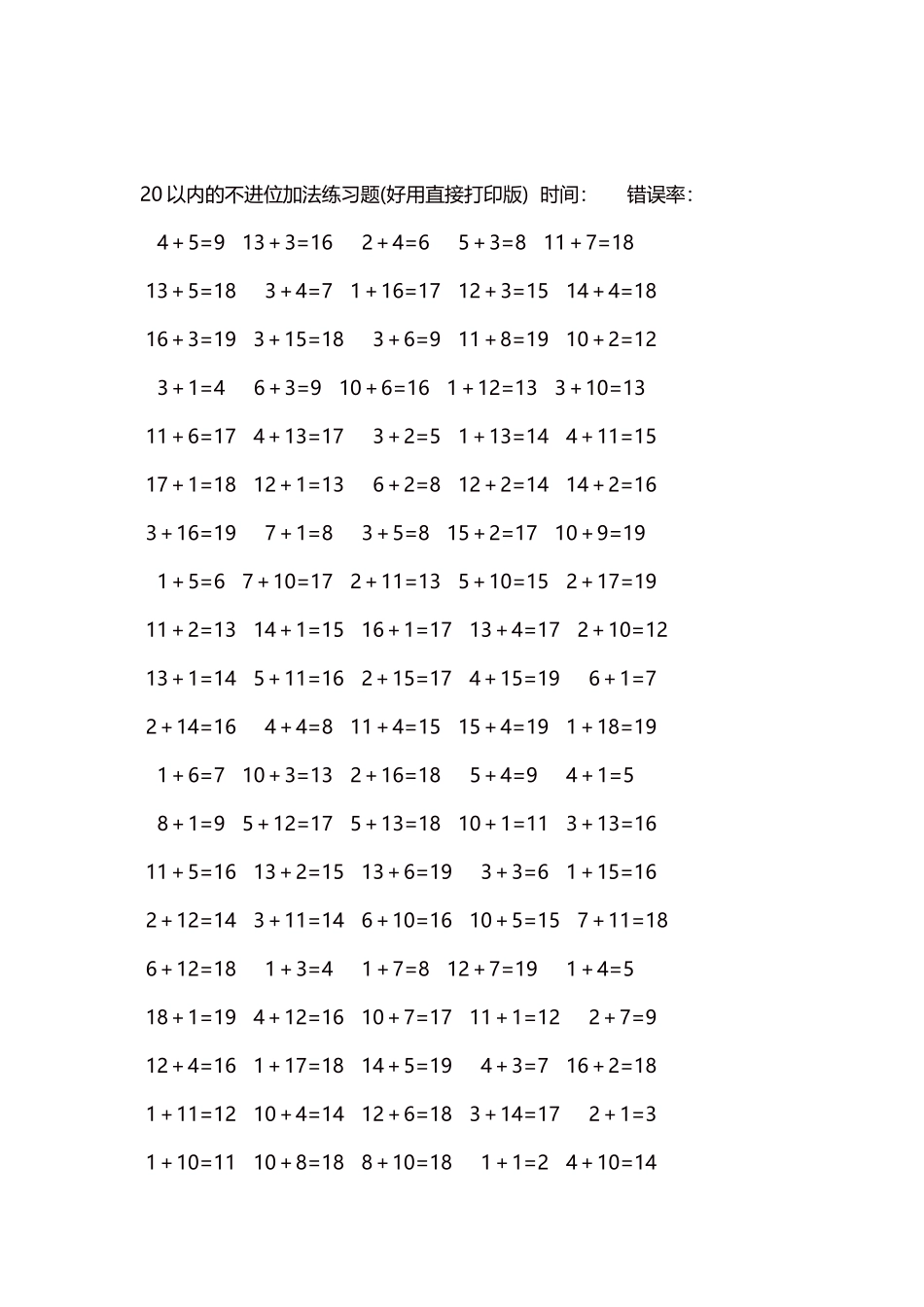 20以内的不进位加法口算练习题5000题每页100题7.docx_第2页