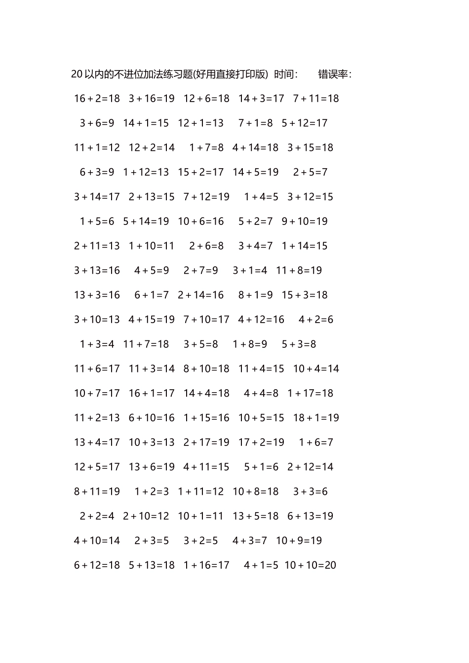 20以内的不进位加法口算练习题5000题每页100题8.docx_第1页