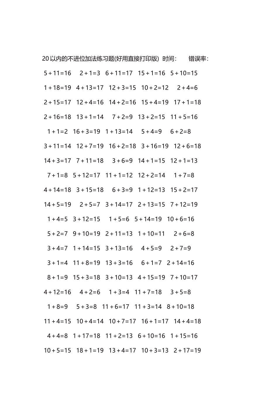20以内的不进位加法口算练习题5000题每页100题8.docx_第2页