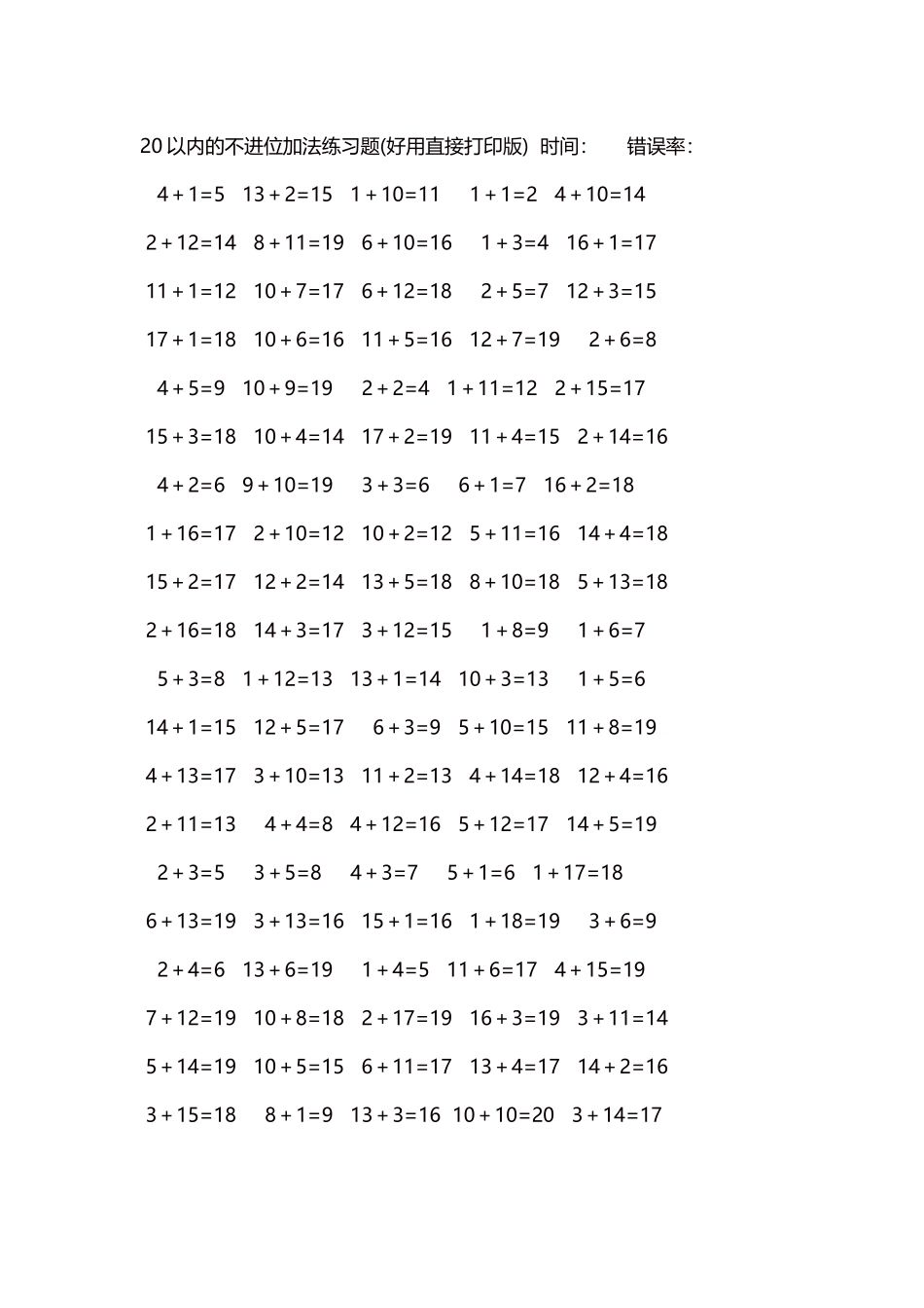 20以内的不进位加法口算练习题5000题每页100题9.docx_第1页