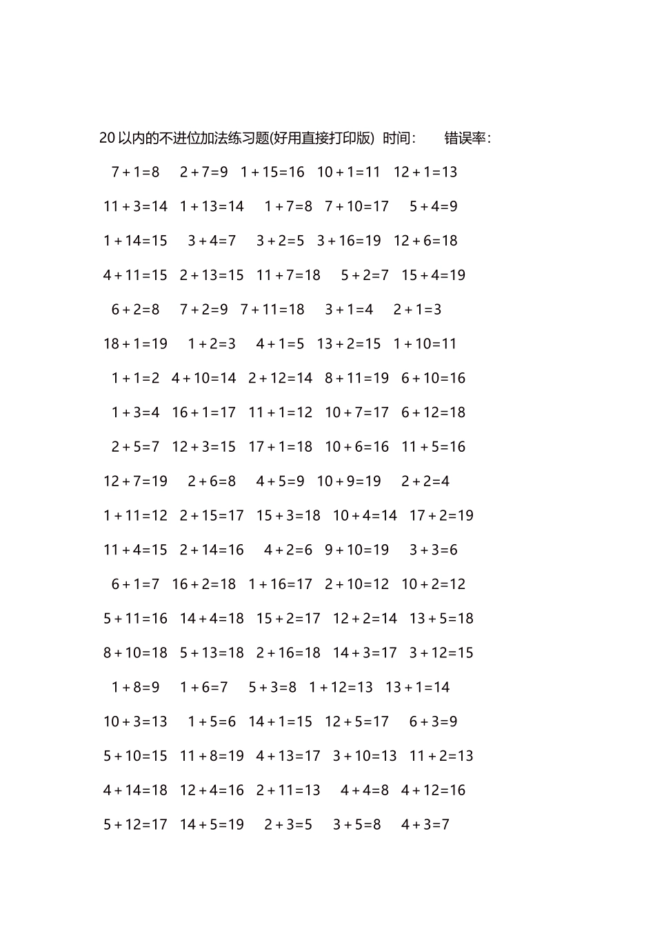 20以内的不进位加法口算练习题5000题每页100题9.docx_第2页