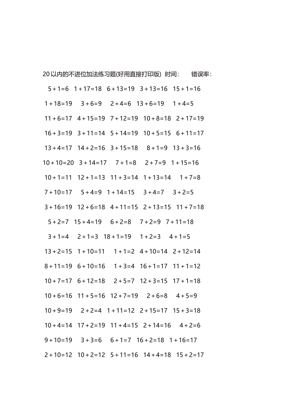 20以内的不进位加法口算练习题5000题每页100题9.docx_第3页