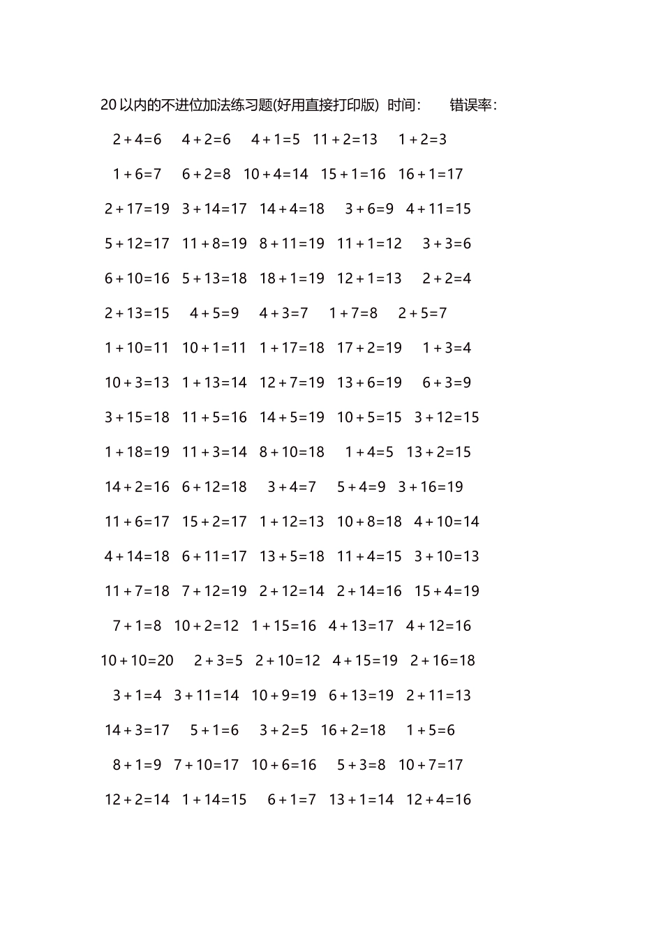 20以内的不进位加法口算练习题5000题每页100题10.docx_第1页