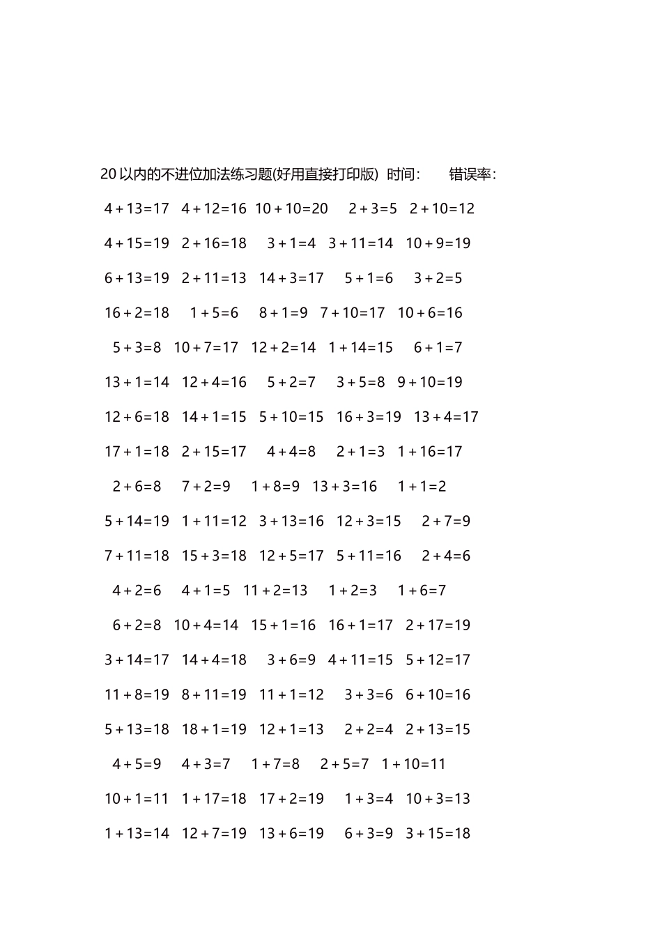20以内的不进位加法口算练习题5000题每页100题10.docx_第3页