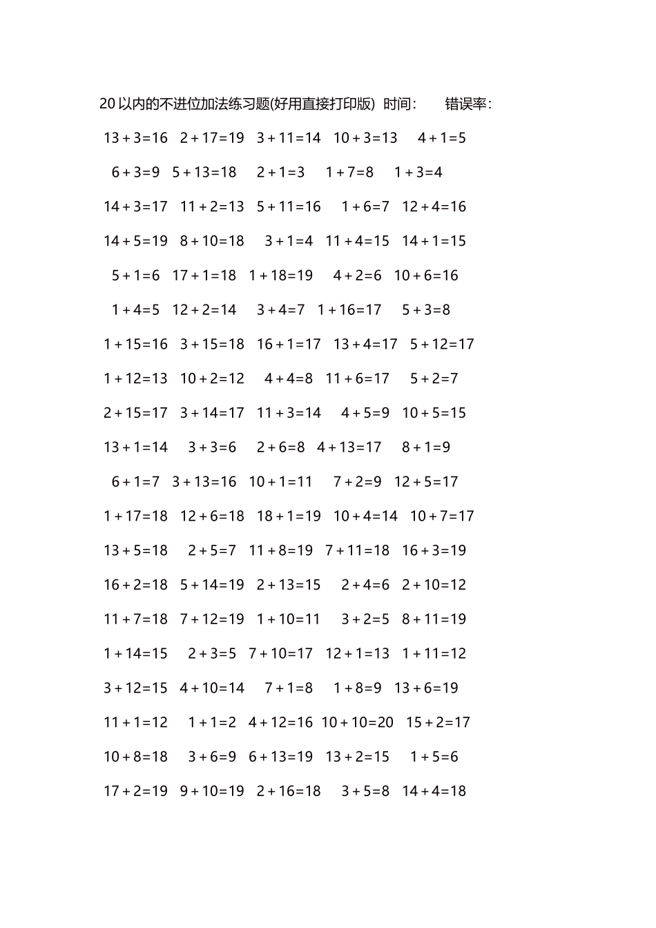 20以内的不进位加法口算练习题5000题每页100题11.docx_第1页