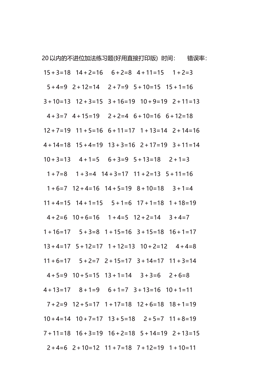 20以内的不进位加法口算练习题5000题每页100题11.docx_第2页
