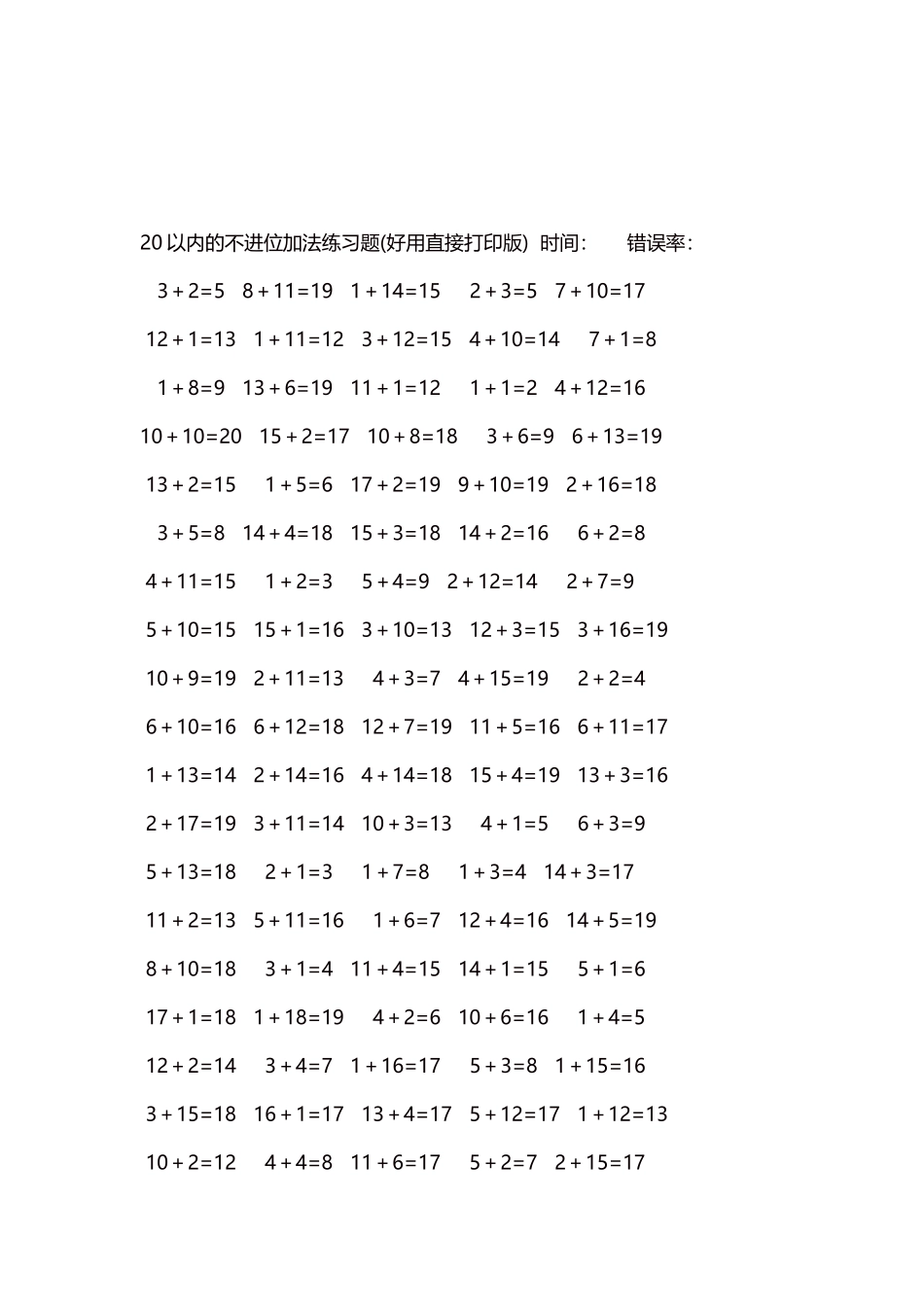 20以内的不进位加法口算练习题5000题每页100题11.docx_第3页