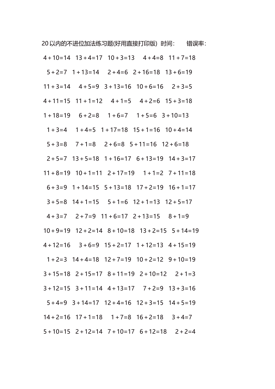 20以内的不进位加法口算练习题5000题每页100题12.docx_第1页