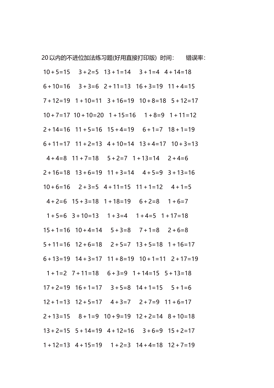 20以内的不进位加法口算练习题5000题每页100题12.docx_第2页