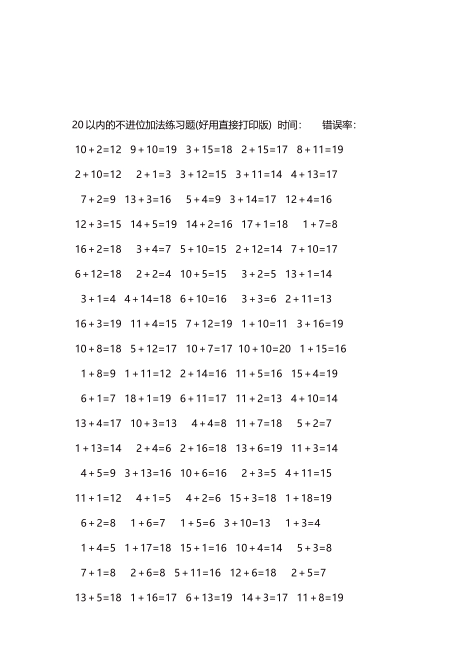 20以内的不进位加法口算练习题5000题每页100题12.docx_第3页