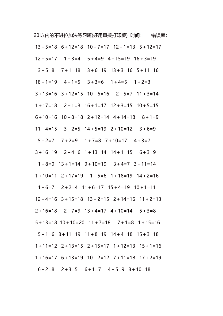 20以内的不进位加法口算练习题5000题每页100题13.docx_第1页