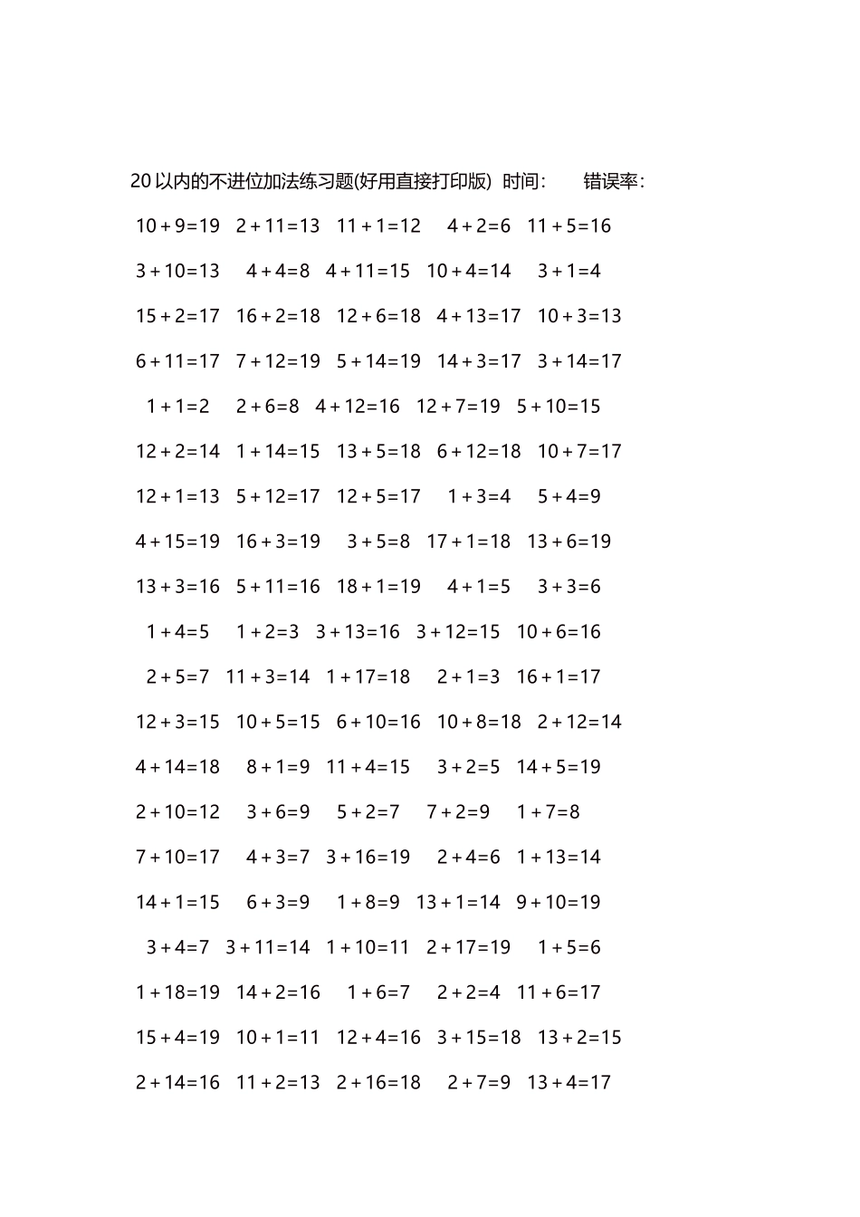 20以内的不进位加法口算练习题5000题每页100题13.docx_第2页