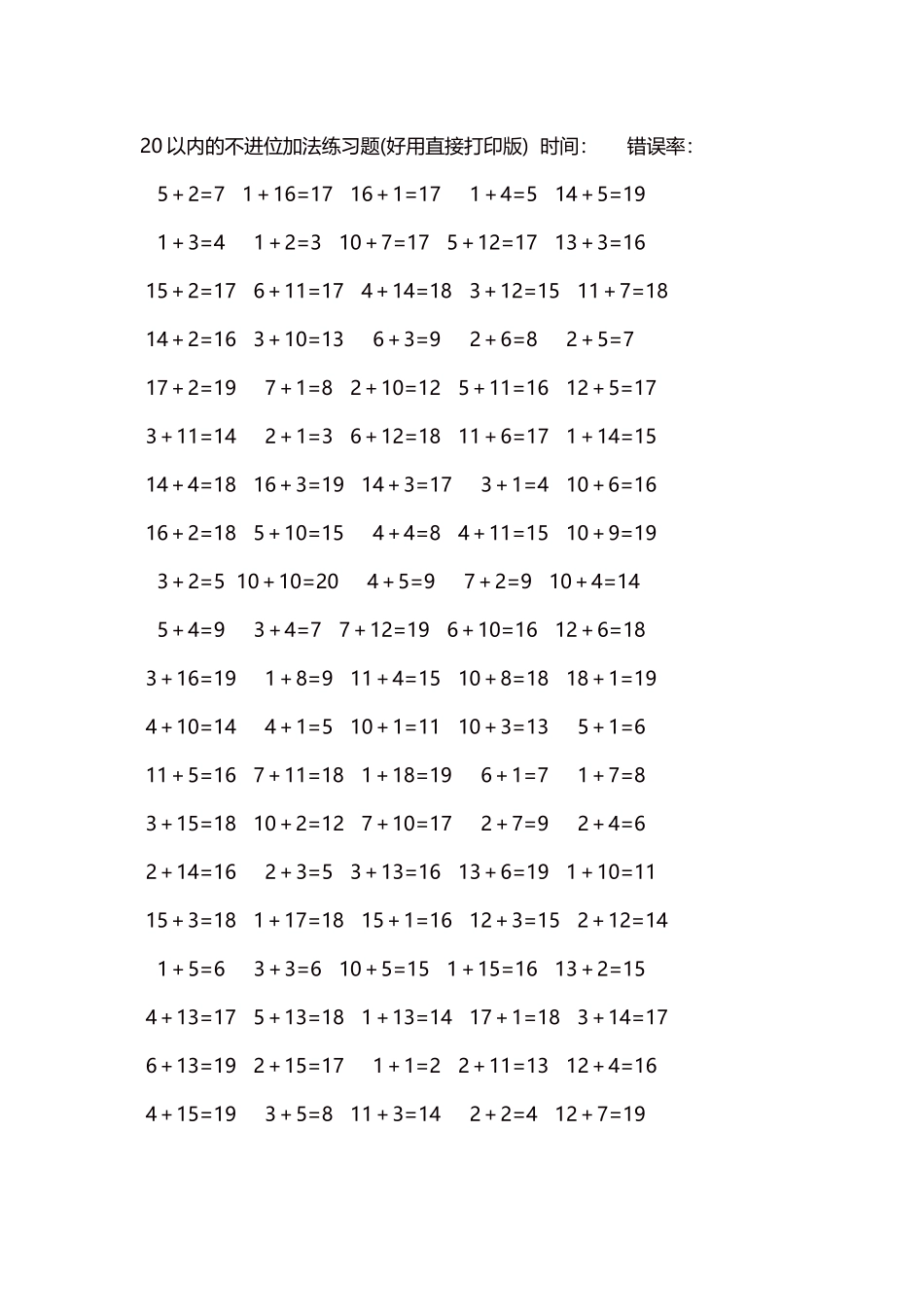 20以内的不进位加法口算练习题5000题每页100题15.docx_第1页