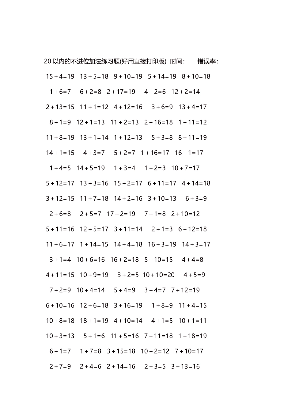20以内的不进位加法口算练习题5000题每页100题15.docx_第2页