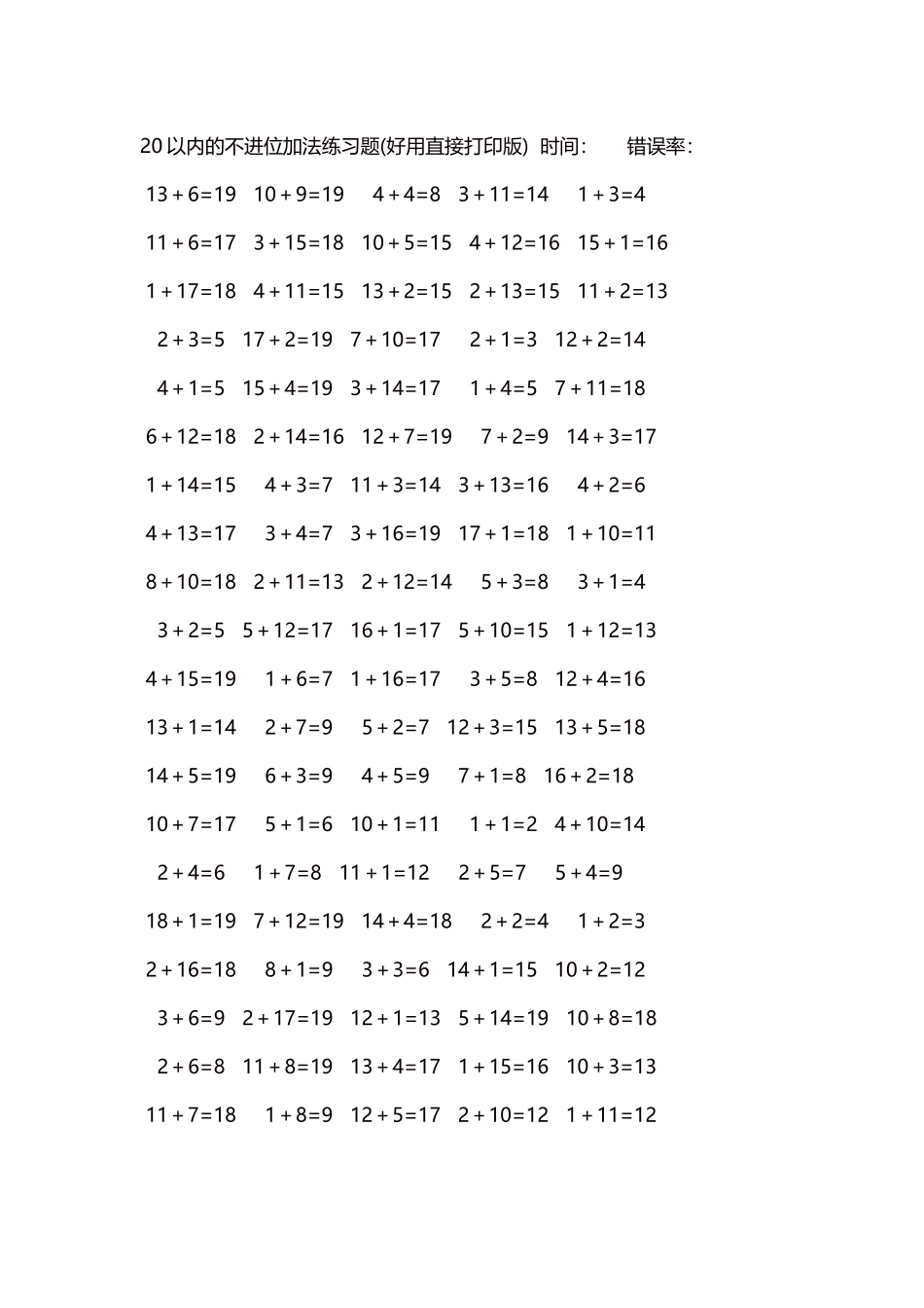 20以内的不进位加法口算练习题5000题每页100题21.docx_第1页