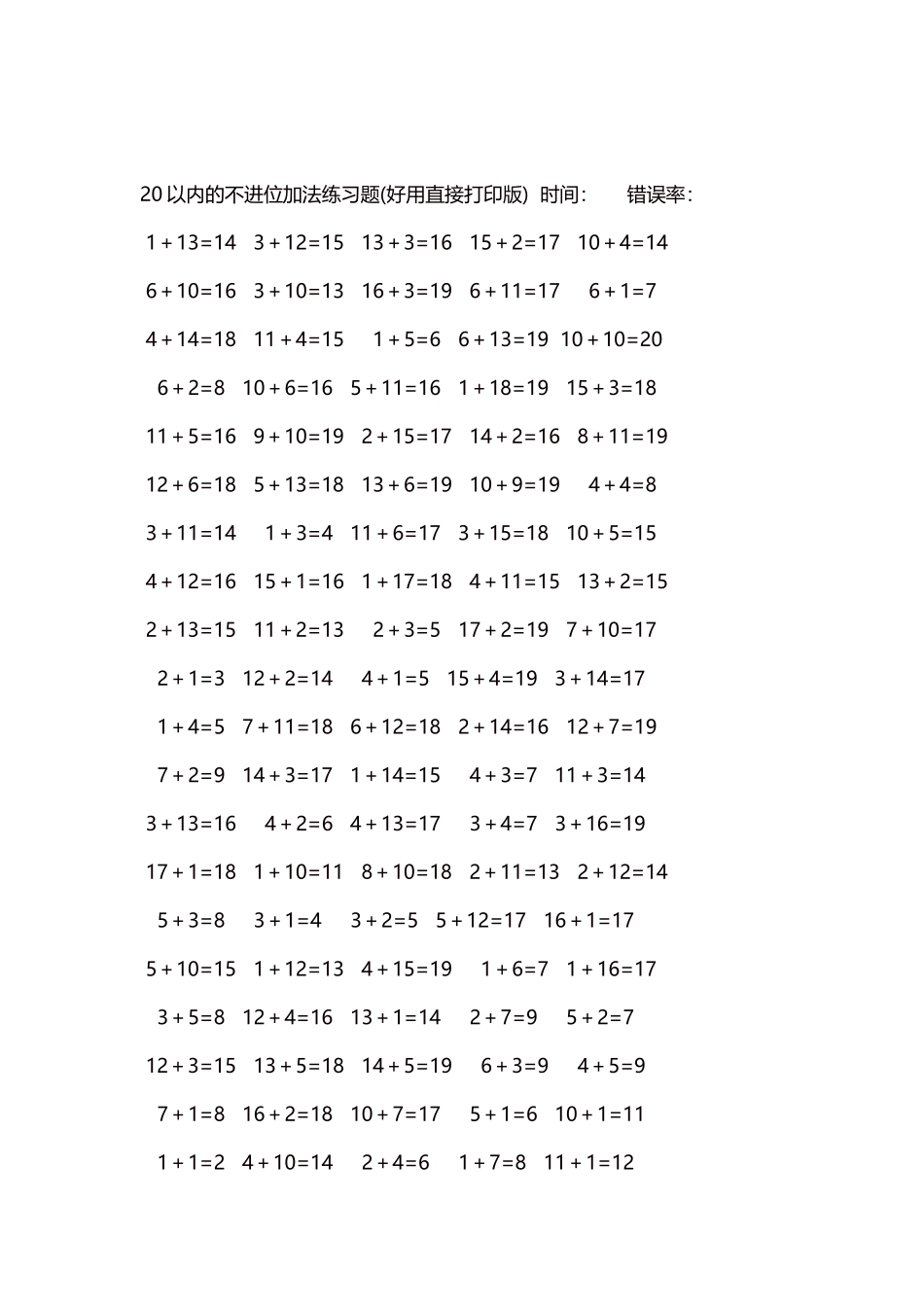 20以内的不进位加法口算练习题5000题每页100题21.docx_第2页