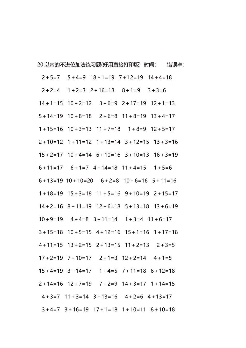 20以内的不进位加法口算练习题5000题每页100题21.docx_第3页