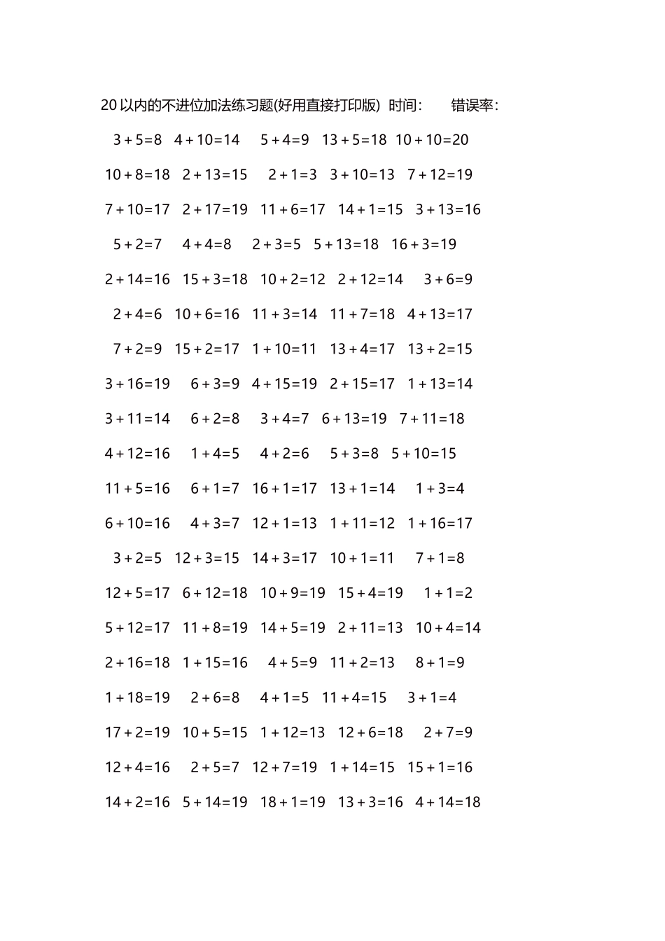 20以内的不进位加法口算练习题5000题每页100题32.docx_第1页