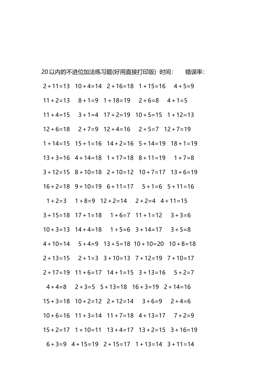 20以内的不进位加法口算练习题5000题每页100题32.docx_第3页