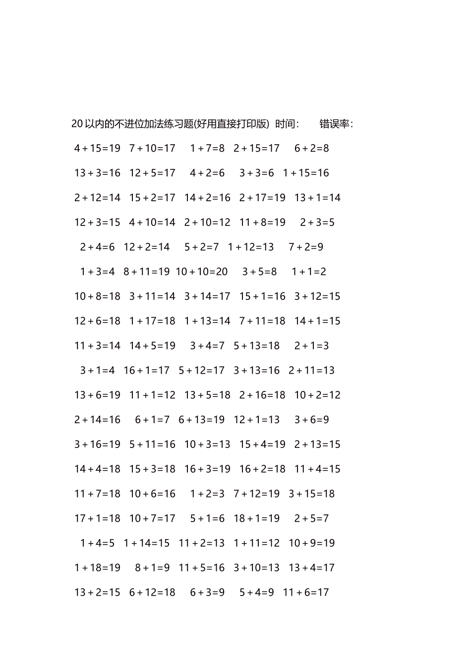 20以内的不进位加法口算练习题5000题每页100题33.docx_第3页