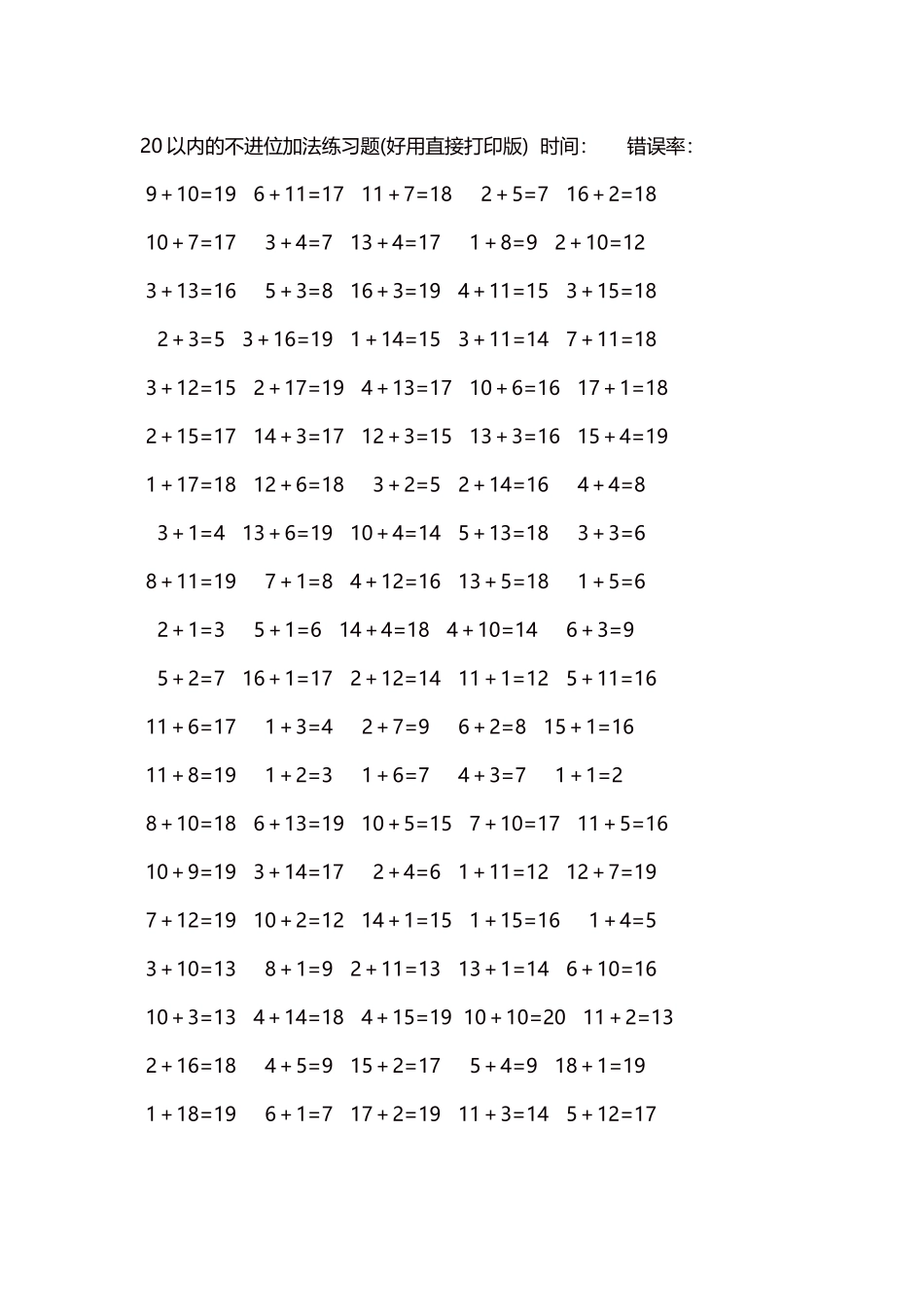20以内的不进位加法口算练习题5000题每页100题35.docx_第1页