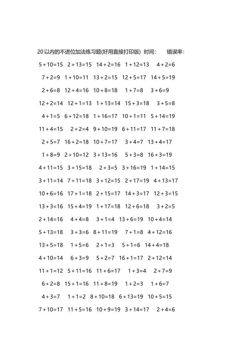 20以内的不进位加法口算练习题5000题每页100题35.docx_第2页