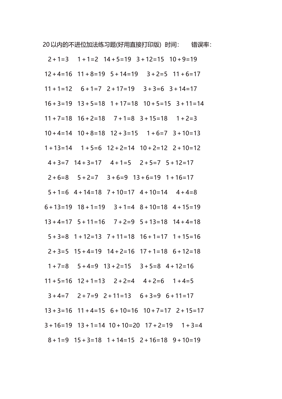 20以内的不进位加法口算练习题5000题每页100题37.docx_第1页