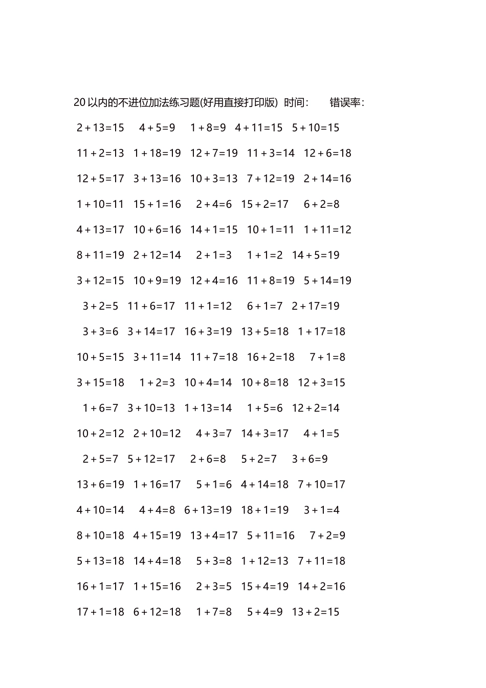 20以内的不进位加法口算练习题5000题每页100题37.docx_第2页