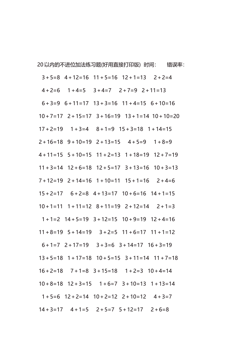 20以内的不进位加法口算练习题5000题每页100题37.docx_第3页