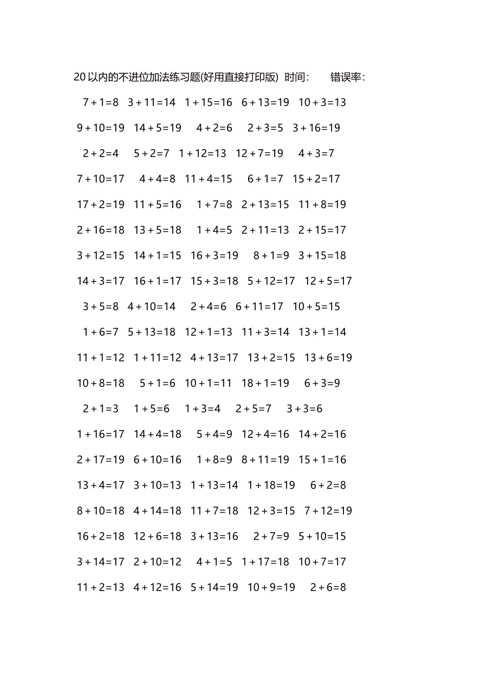 20以内的不进位加法口算练习题5000题每页100题38.docx_第1页