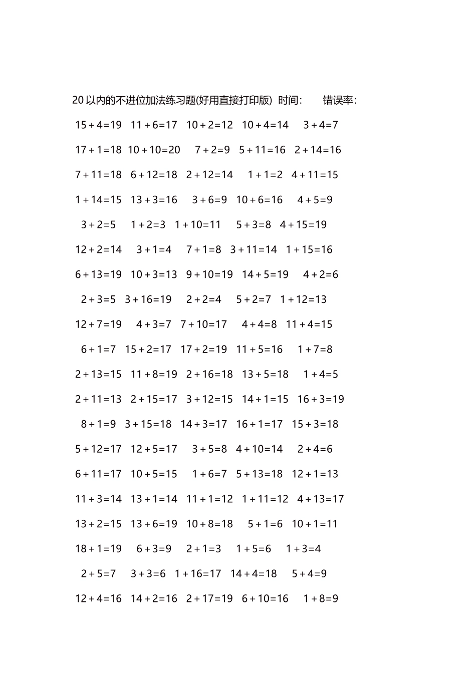 20以内的不进位加法口算练习题5000题每页100题38.docx_第2页