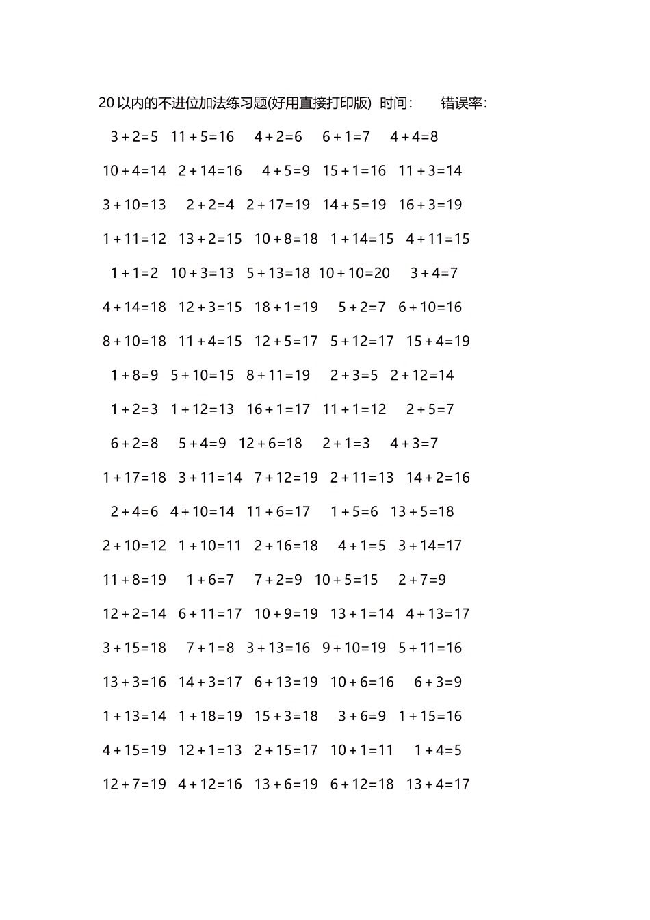 20以内的不进位加法口算练习题5000题每页100题39.docx_第1页