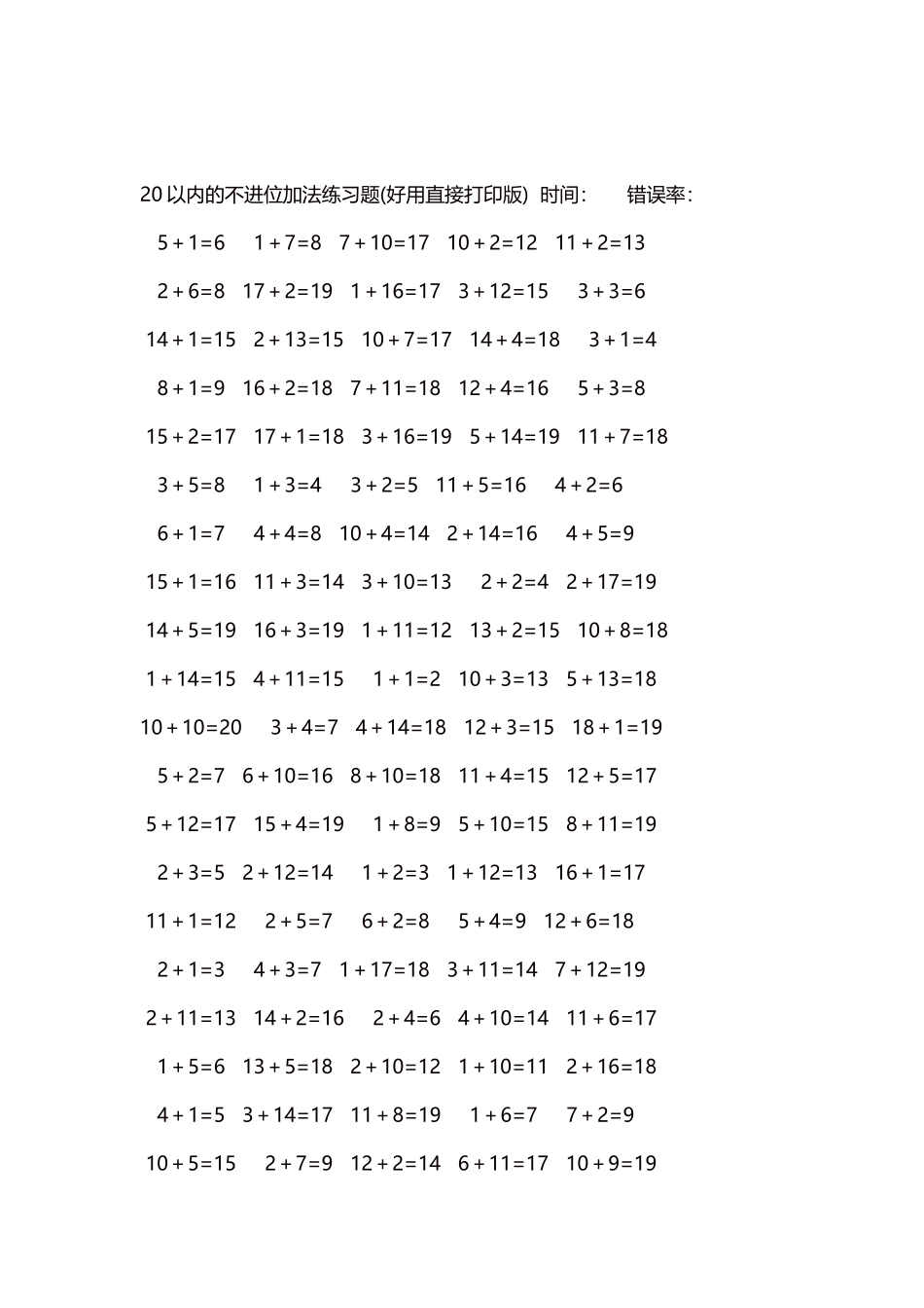 20以内的不进位加法口算练习题5000题每页100题39.docx_第2页