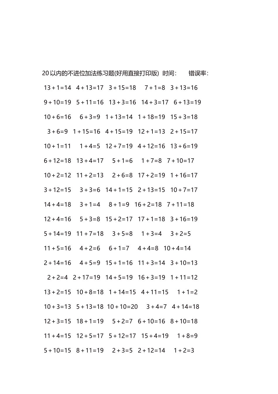 20以内的不进位加法口算练习题5000题每页100题39.docx_第3页