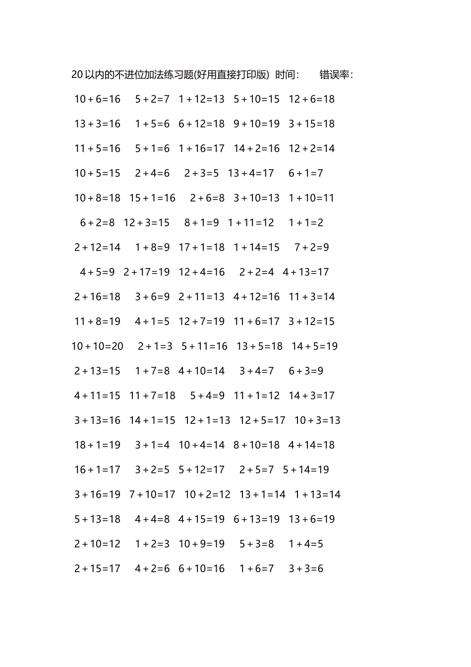 20以内的不进位加法口算练习题5000题每页100题41.docx_第1页