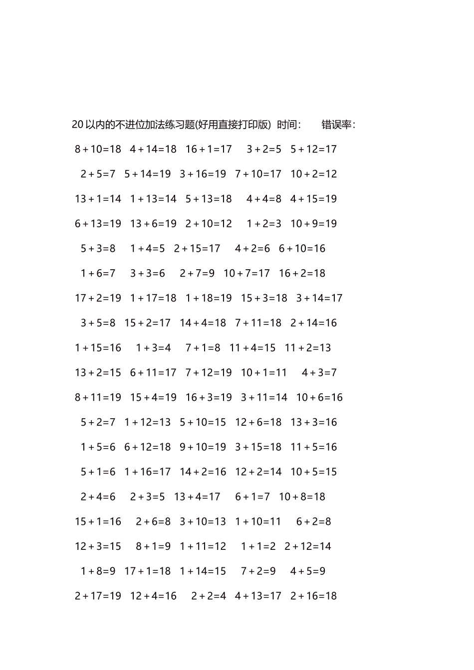 20以内的不进位加法口算练习题5000题每页100题41.docx_第3页