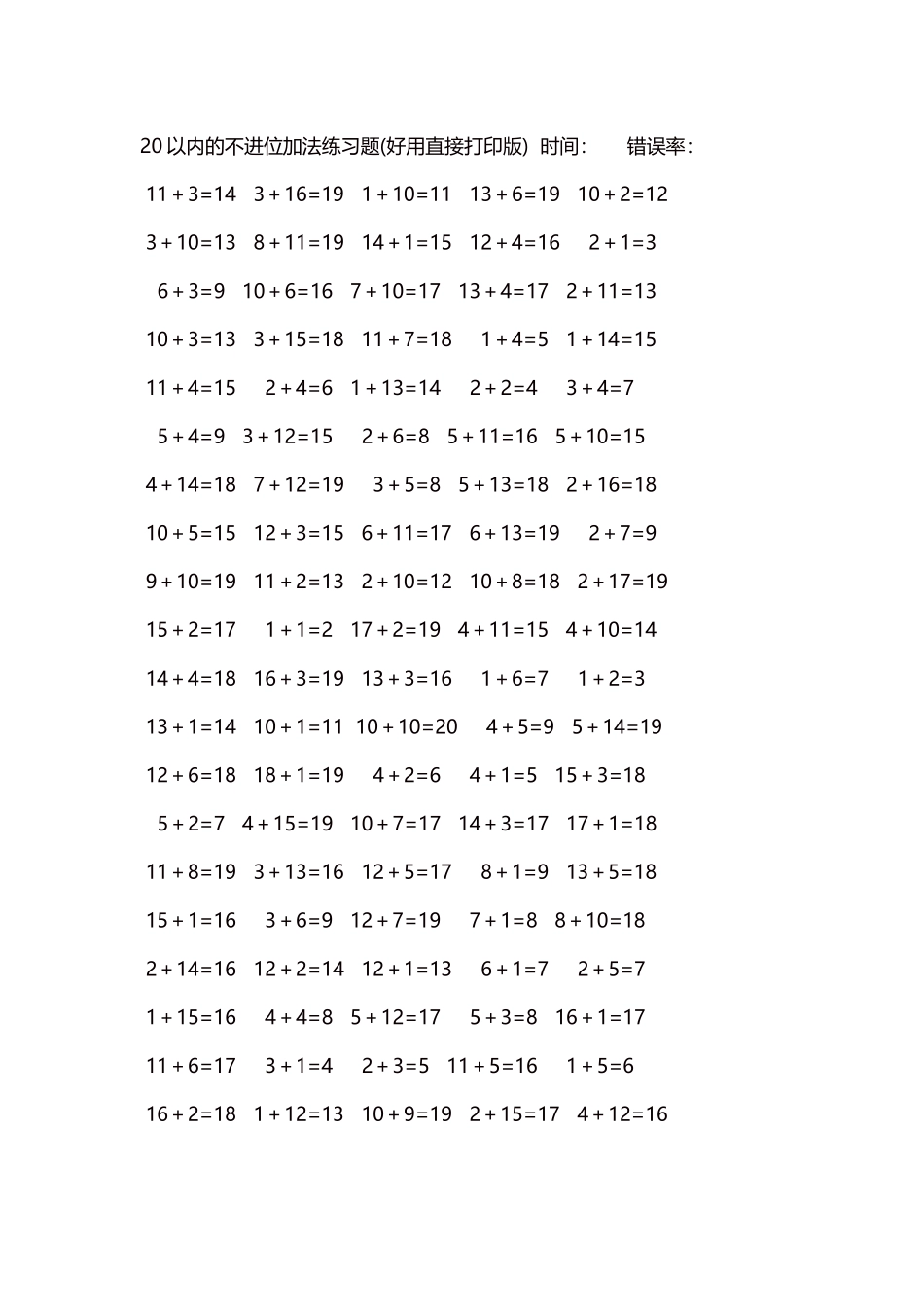 20以内的不进位加法口算练习题5000题每页100题54.docx_第1页