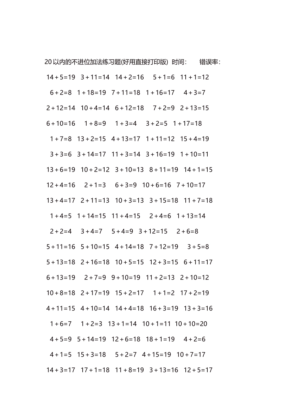 20以内的不进位加法口算练习题5000题每页100题54.docx_第2页