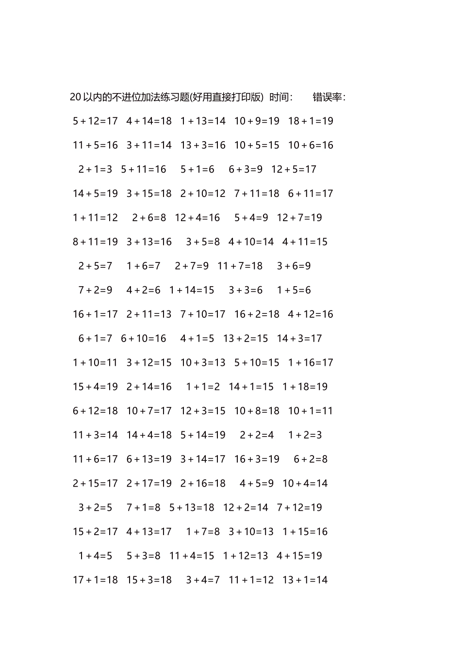 20以内的不进位加法口算练习题5000题每页100题55.docx_第2页