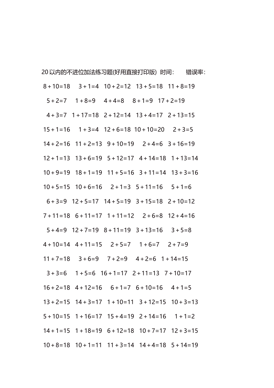 20以内的不进位加法口算练习题5000题每页100题55.docx_第3页