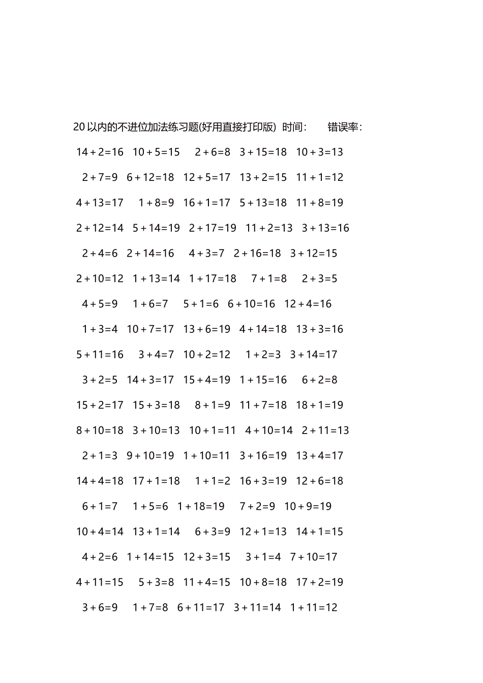 20以内的不进位加法口算练习题5000题每页100题58.docx_第3页