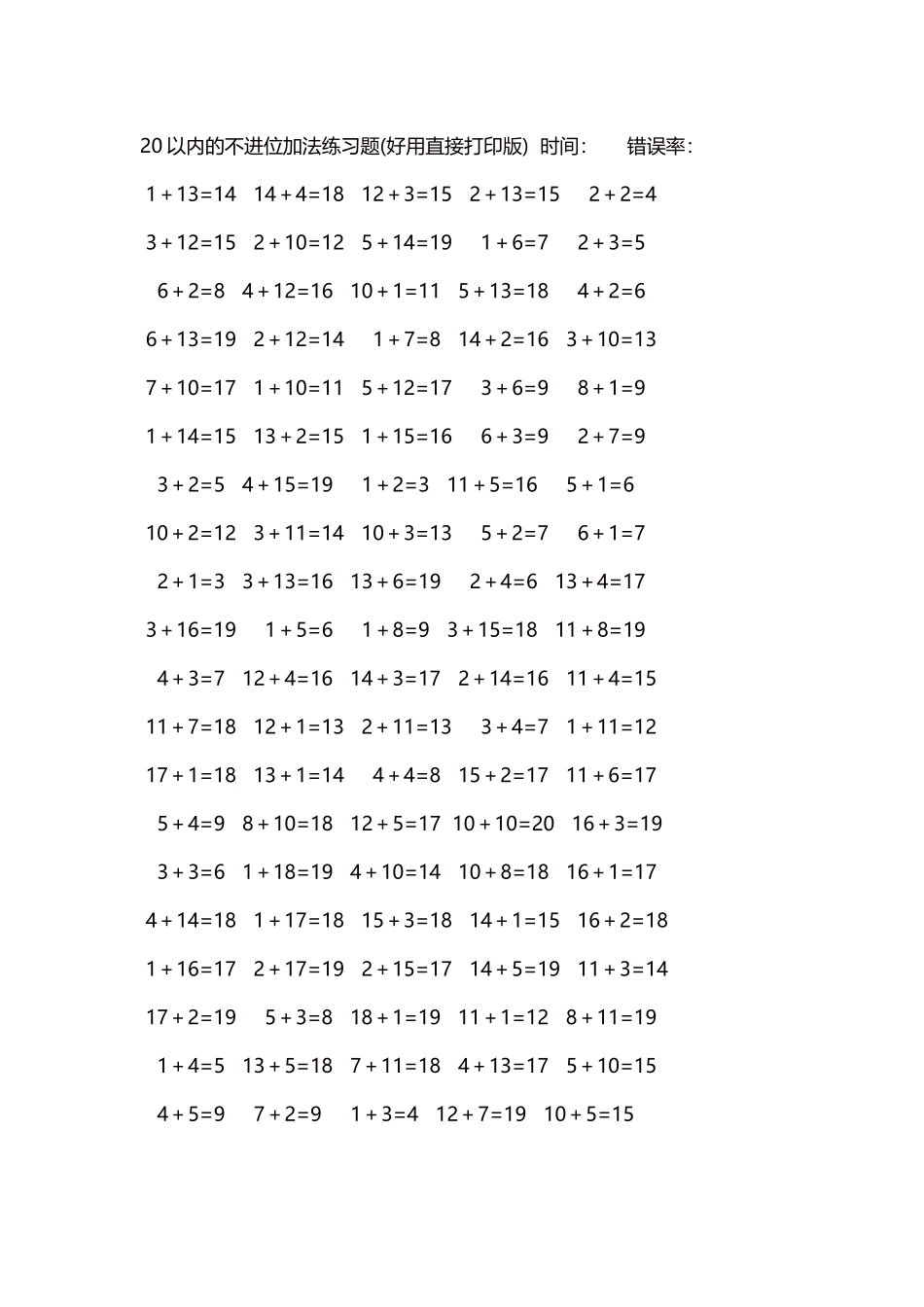 20以内的不进位加法口算练习题5000题每页100题59.docx_第1页