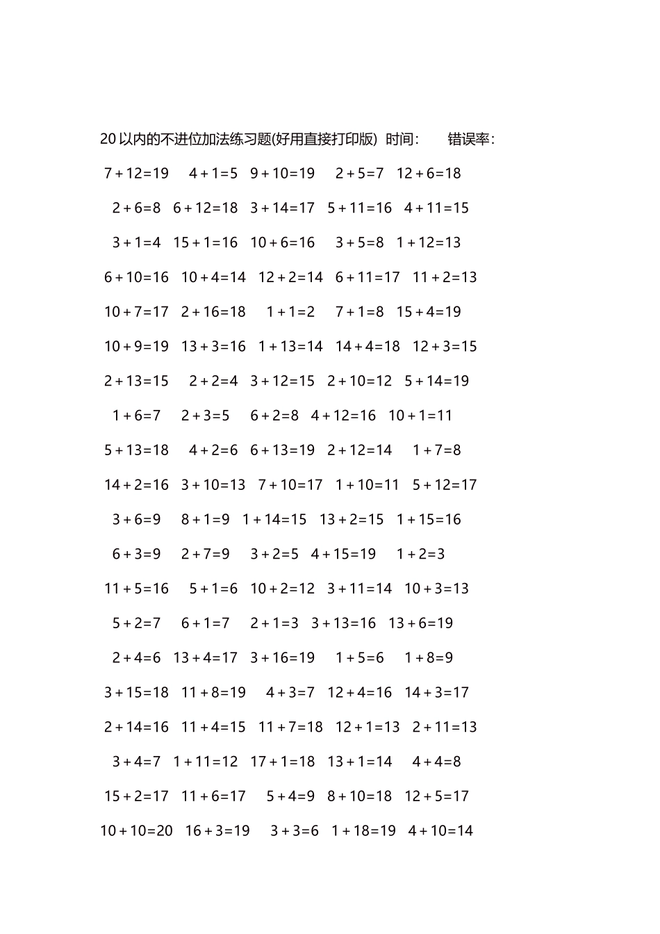 20以内的不进位加法口算练习题5000题每页100题59.docx_第2页