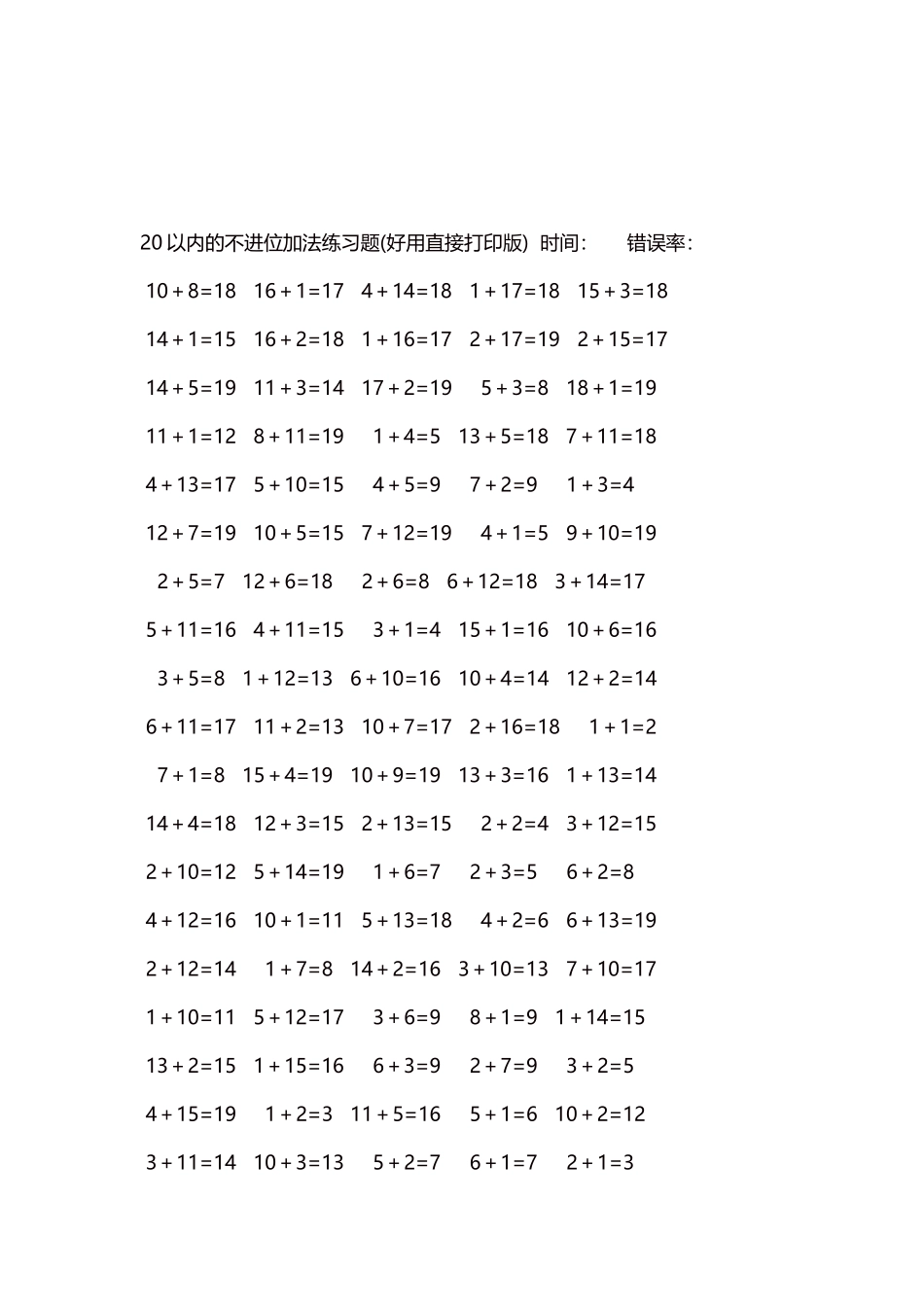 20以内的不进位加法口算练习题5000题每页100题59.docx_第3页