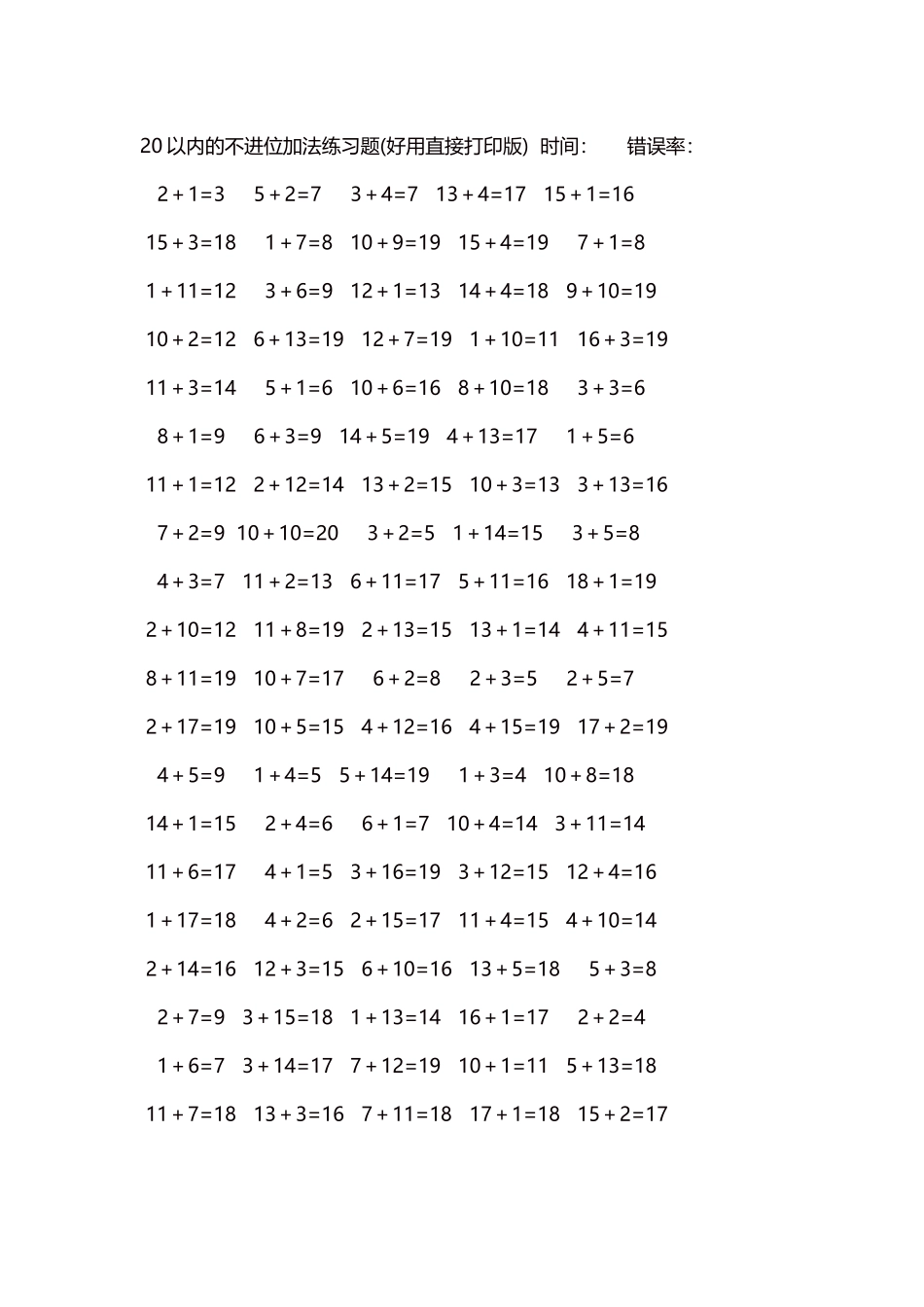 20以内的不进位加法口算练习题5000题每页100题61.docx_第1页