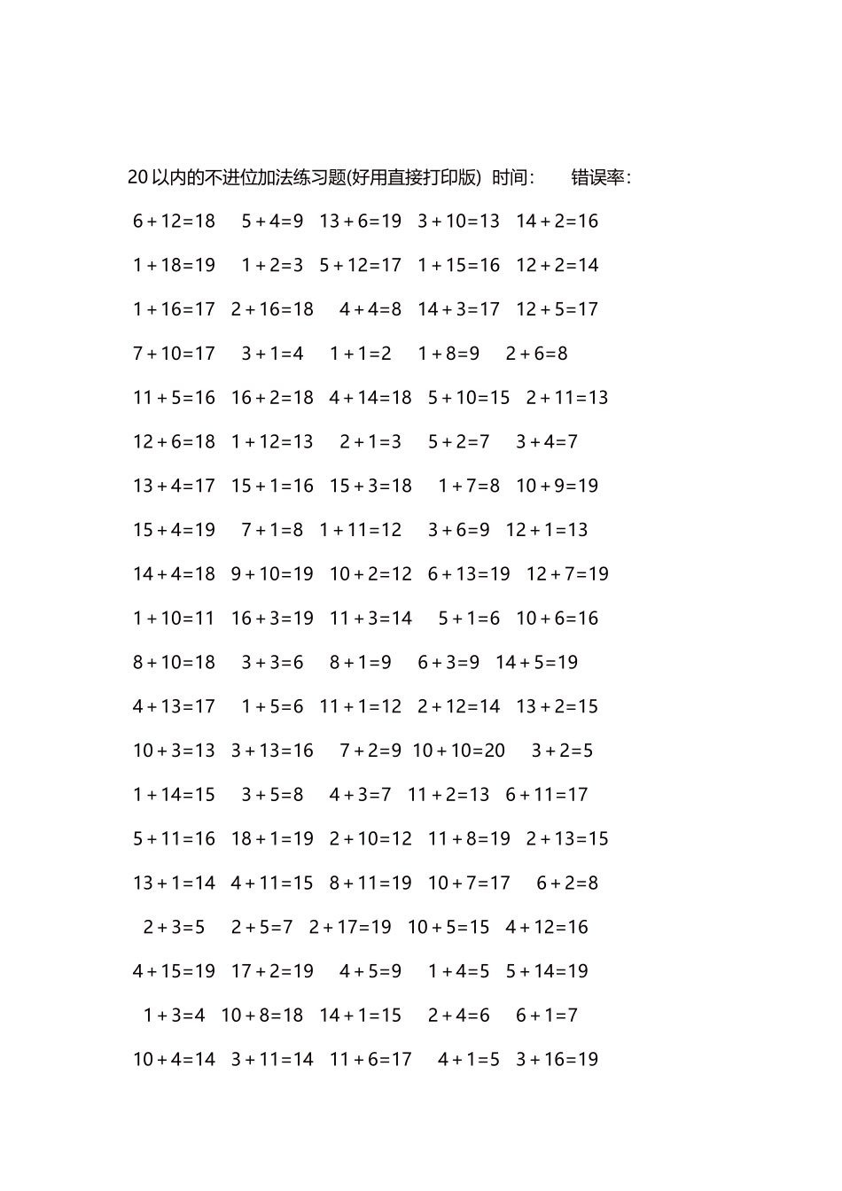 20以内的不进位加法口算练习题5000题每页100题61.docx_第2页